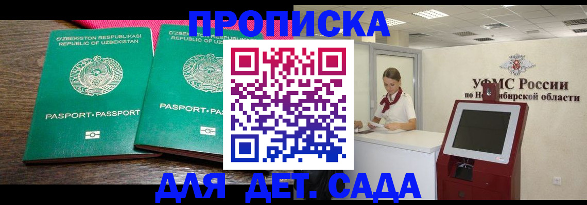 регистрация ребёнка в Абакане
