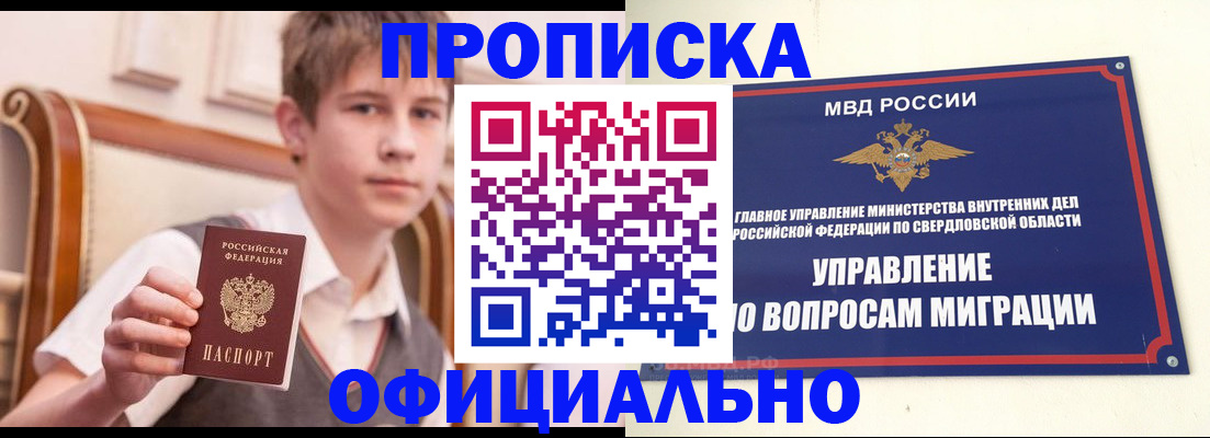 регистрация по месту пребывания для школы в Абакане