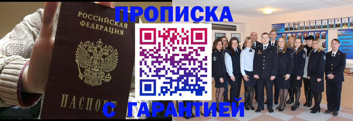 помощь в оформлении постоянной регистрации для семьи в Абакане